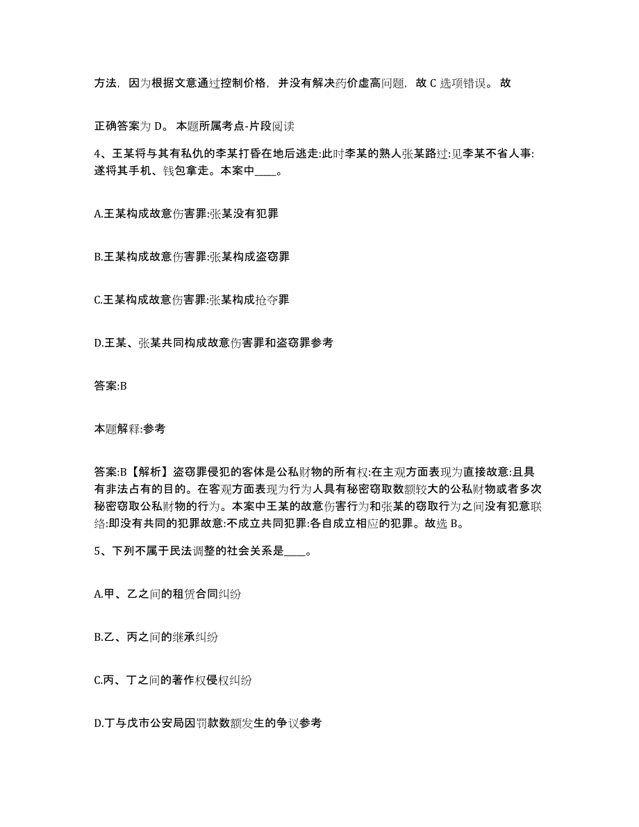 备考2023江苏省苏州市虎丘区政府雇员招考聘用通关提分题库(考点梳理)_第3页