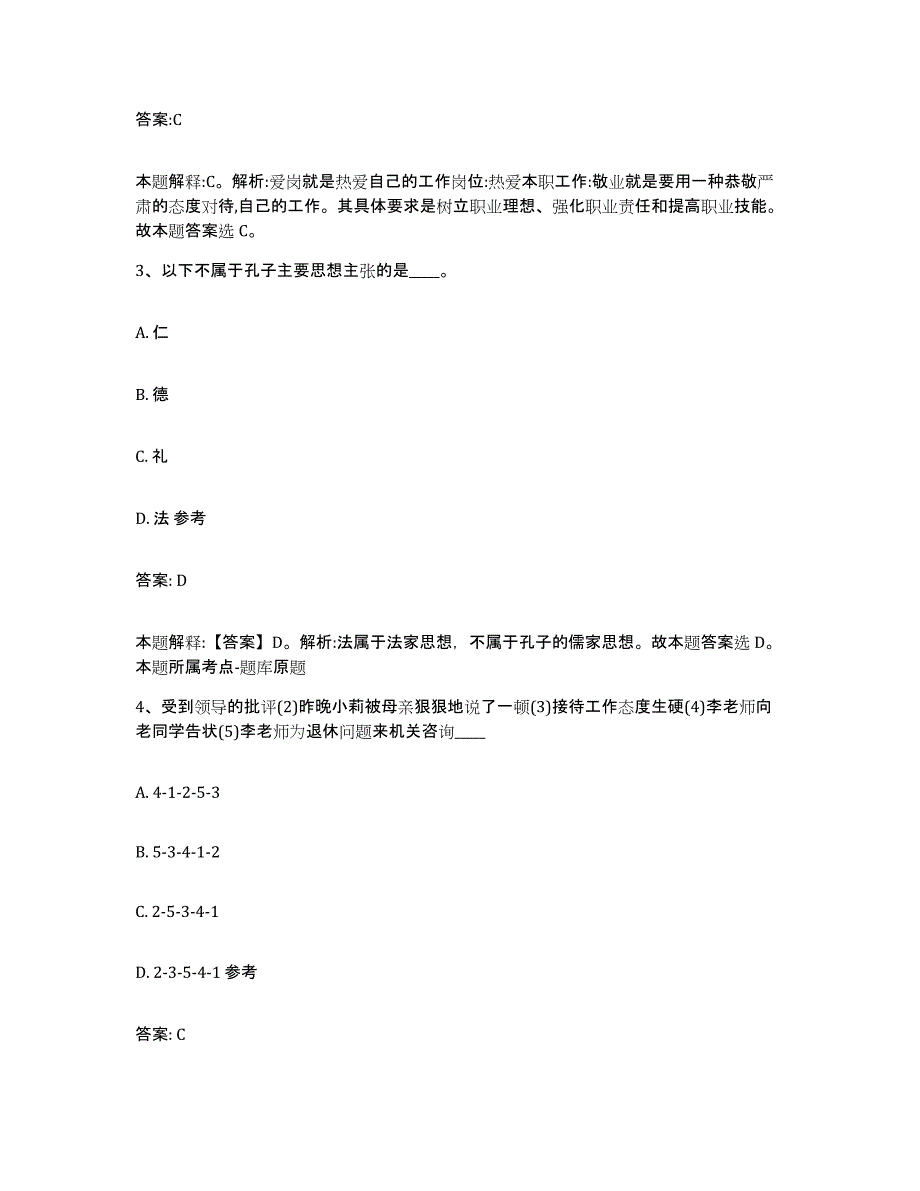 备考2023山西省临汾市隰县政府雇员招考聘用押题练习试卷B卷附答案_第2页