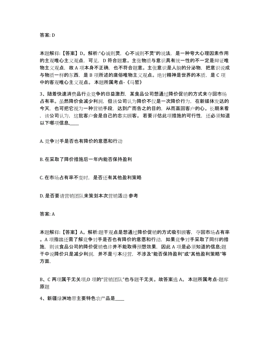 备考2023天津市河西区政府雇员招考聘用自测提分题库加答案_第2页