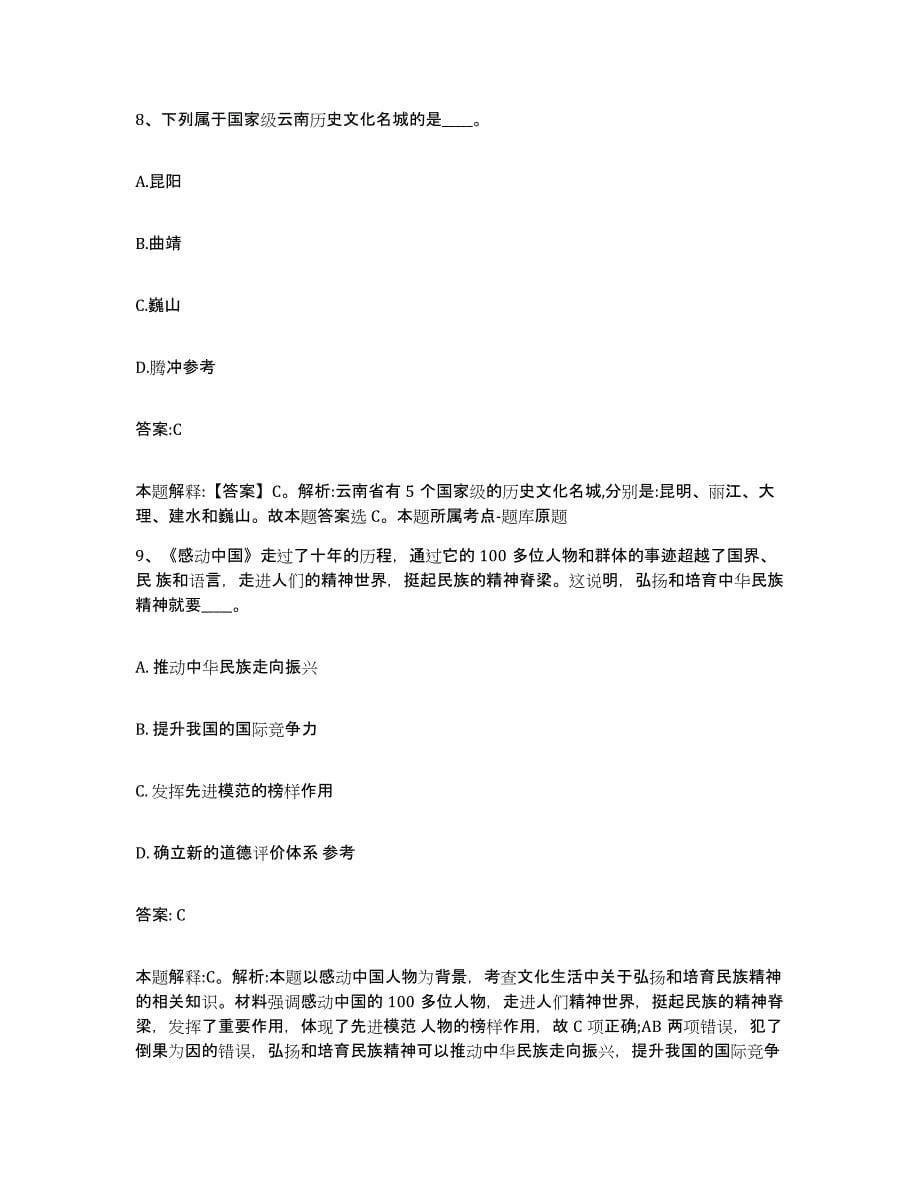 备考2023天津市河西区政府雇员招考聘用自测提分题库加答案_第5页