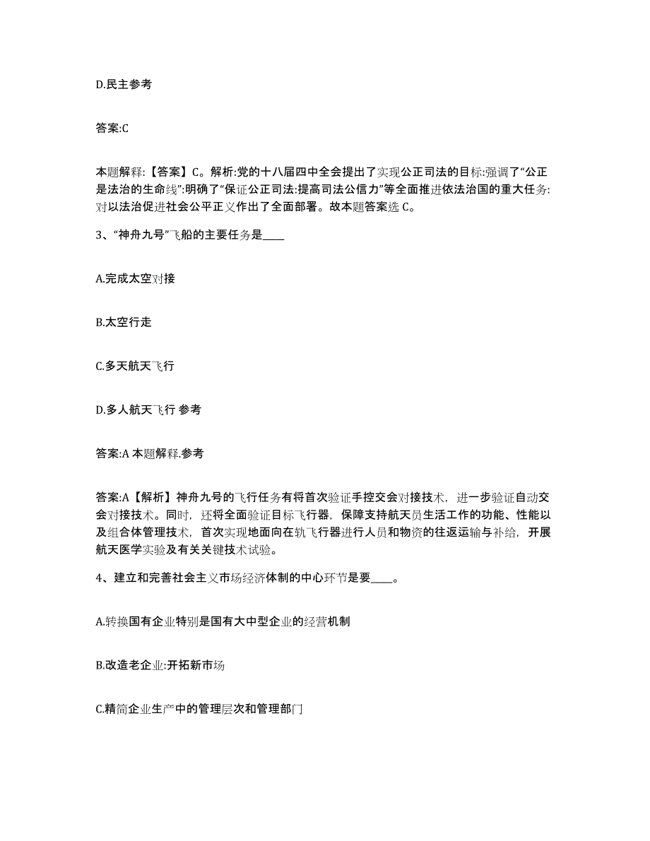 2023-2024年度河北省张家口市康保县政府雇员招考聘用通关提分题库(考点梳理)_第2页