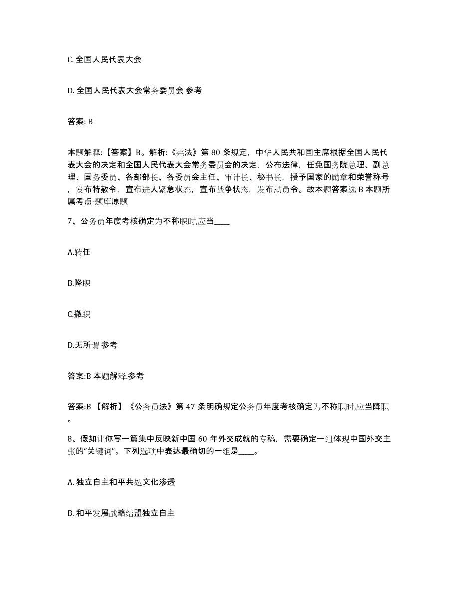 备考2023云南省临沧市镇康县政府雇员招考聘用考前练习题及答案_第4页