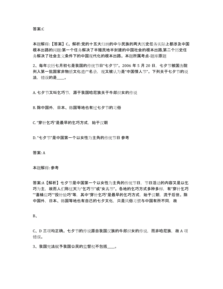 备考2023河北省承德市围场满族蒙古族自治县政府雇员招考聘用强化训练试卷B卷附答案_第2页