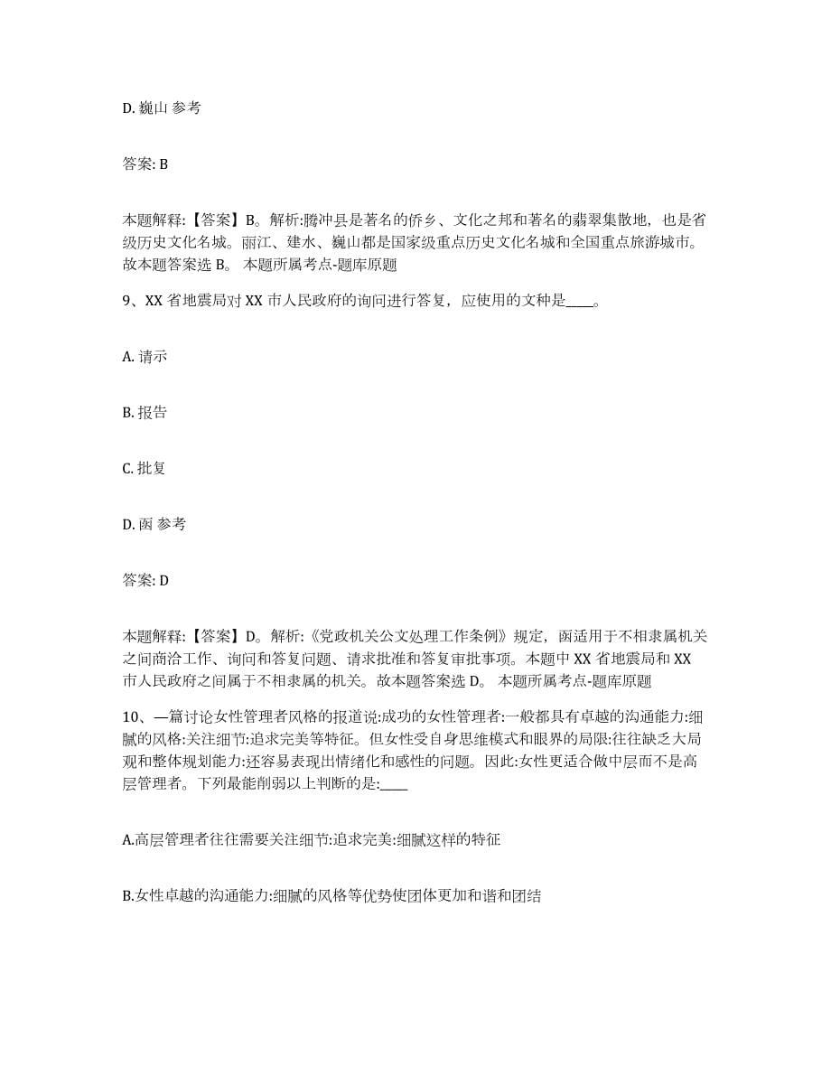 备考2023北京市政府雇员招考聘用通关题库(附带答案)_第5页