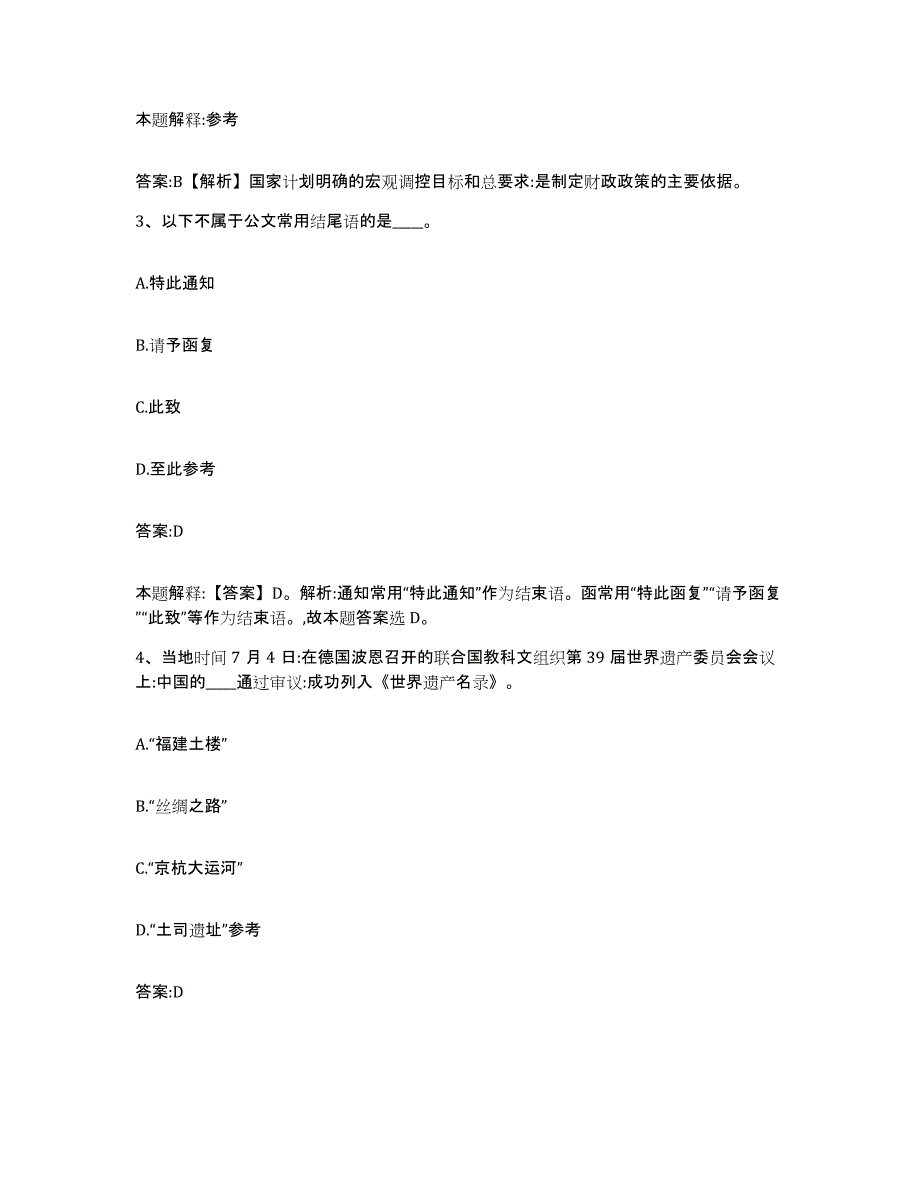 备考2023吉林省通化市政府雇员招考聘用自测提分题库加答案_第2页