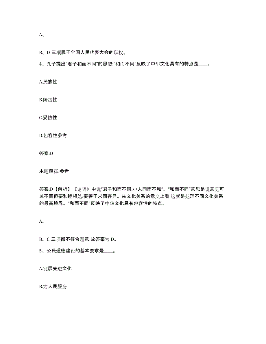 2023-2024年度江西省宜春市袁州区政府雇员招考聘用能力提升试卷A卷附答案_第3页