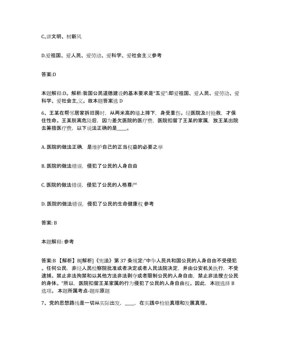 2023-2024年度江西省宜春市袁州区政府雇员招考聘用能力提升试卷A卷附答案_第4页