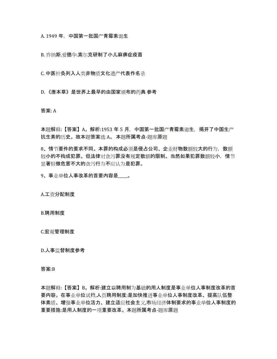 2023-2024年度河北省张家口市宣化区政府雇员招考聘用能力提升试卷A卷附答案_第4页