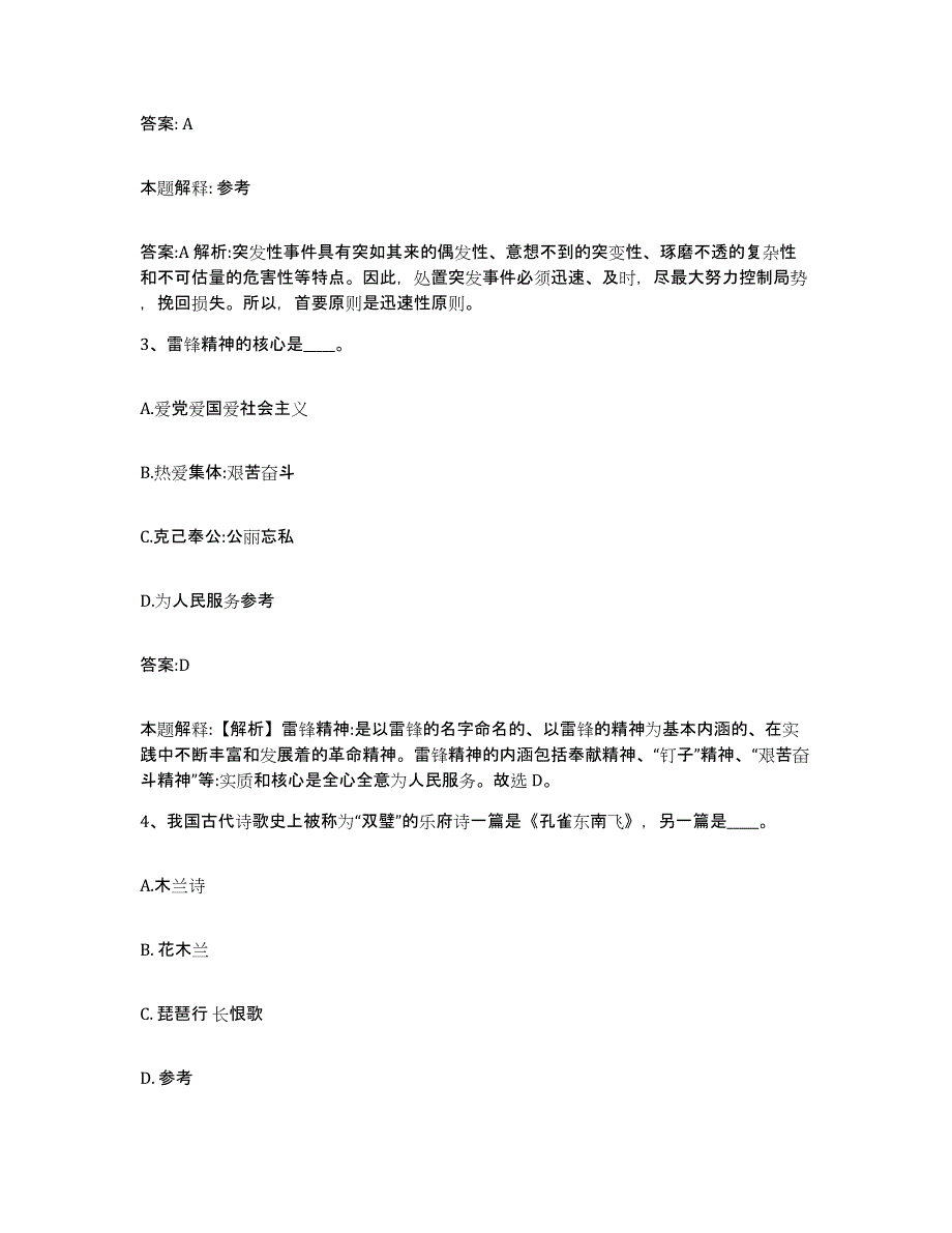 2023-2024年度河北省廊坊市安次区政府雇员招考聘用综合检测试卷B卷含答案_第2页