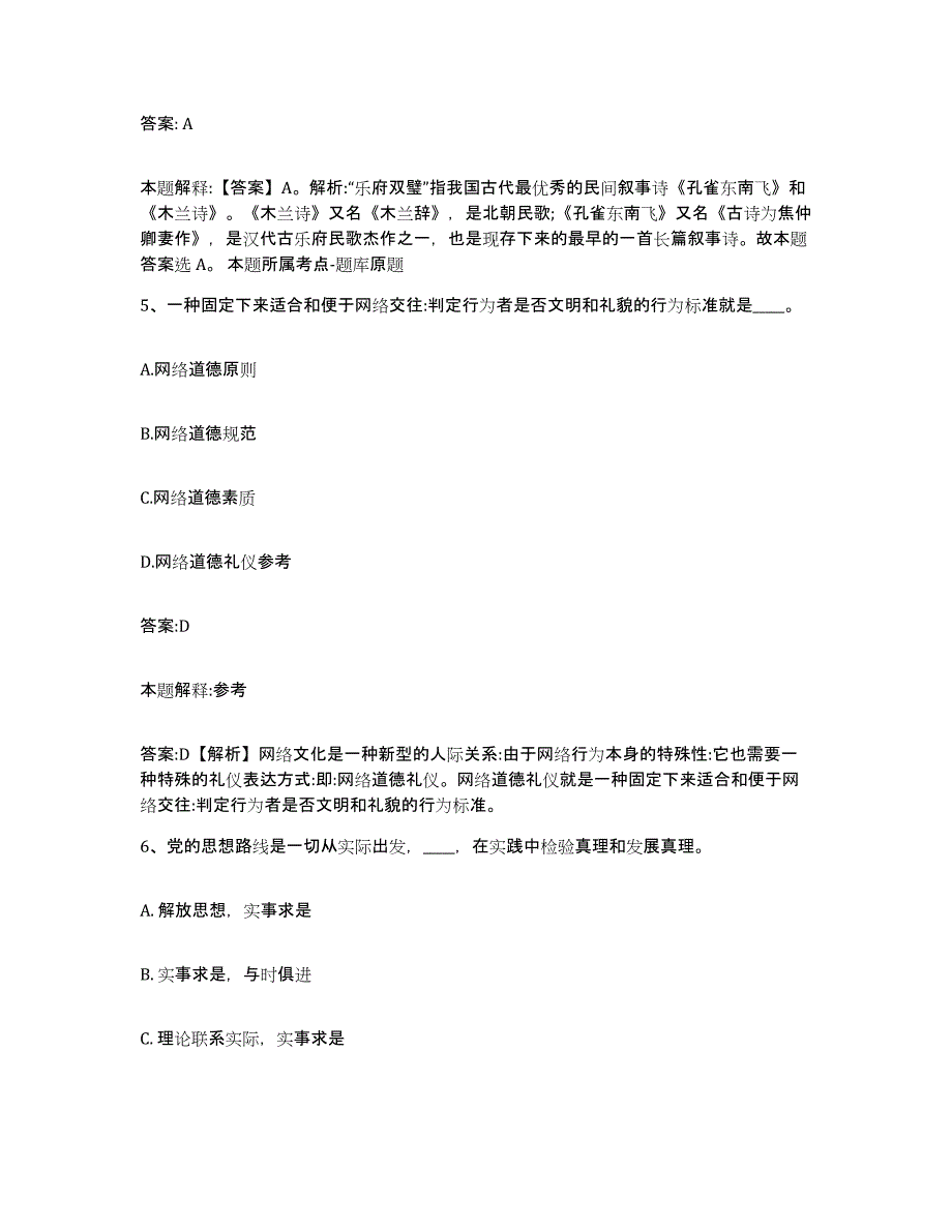 2023-2024年度河北省廊坊市安次区政府雇员招考聘用综合检测试卷B卷含答案_第3页