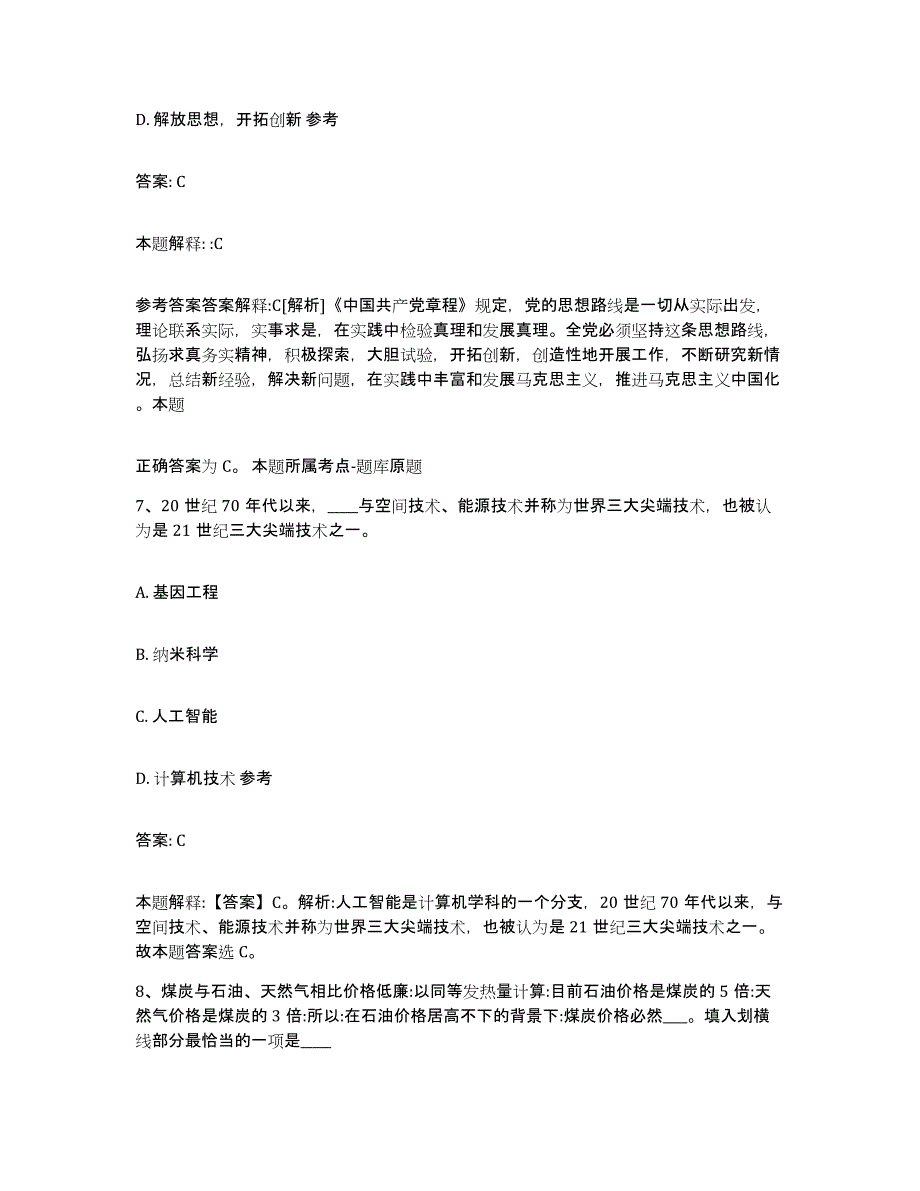 2023-2024年度河北省廊坊市安次区政府雇员招考聘用综合检测试卷B卷含答案_第4页