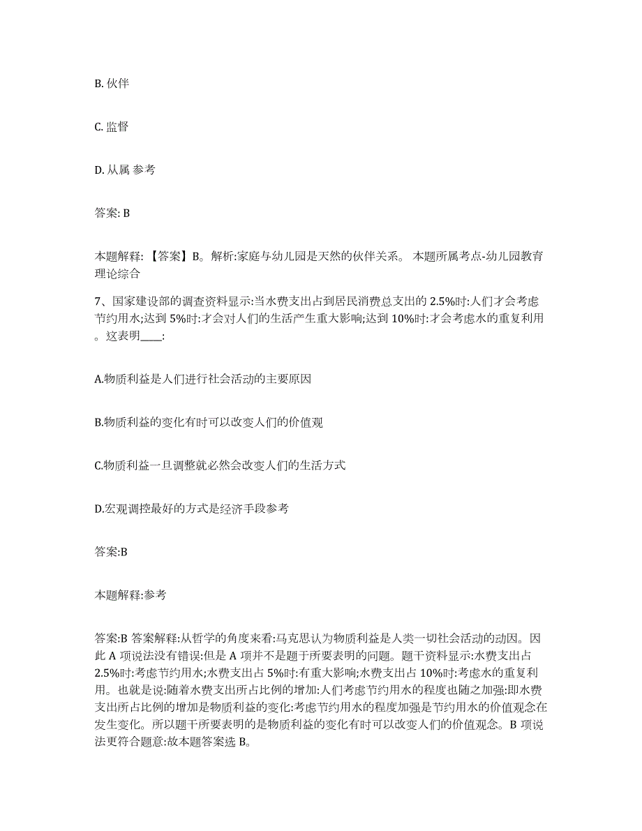 备考2023安徽省马鞍山市当涂县政府雇员招考聘用题库综合试卷B卷附答案_第4页