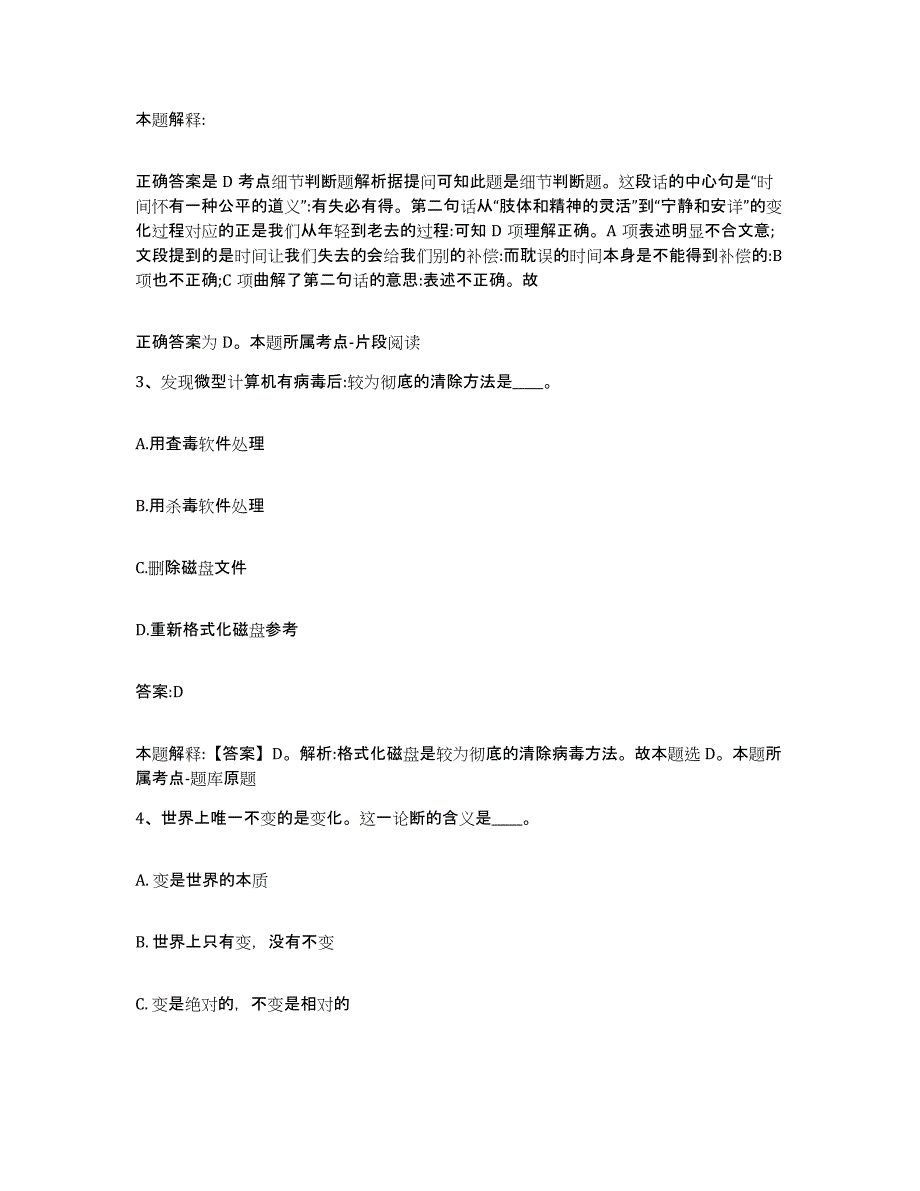 2023-2024年度河北省张家口市政府雇员招考聘用强化训练试卷A卷附答案_第2页