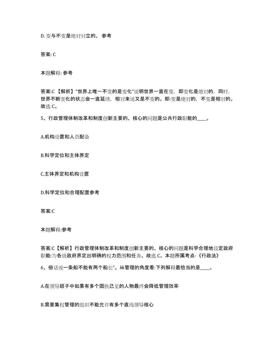 2023-2024年度河北省张家口市政府雇员招考聘用强化训练试卷A卷附答案_第3页