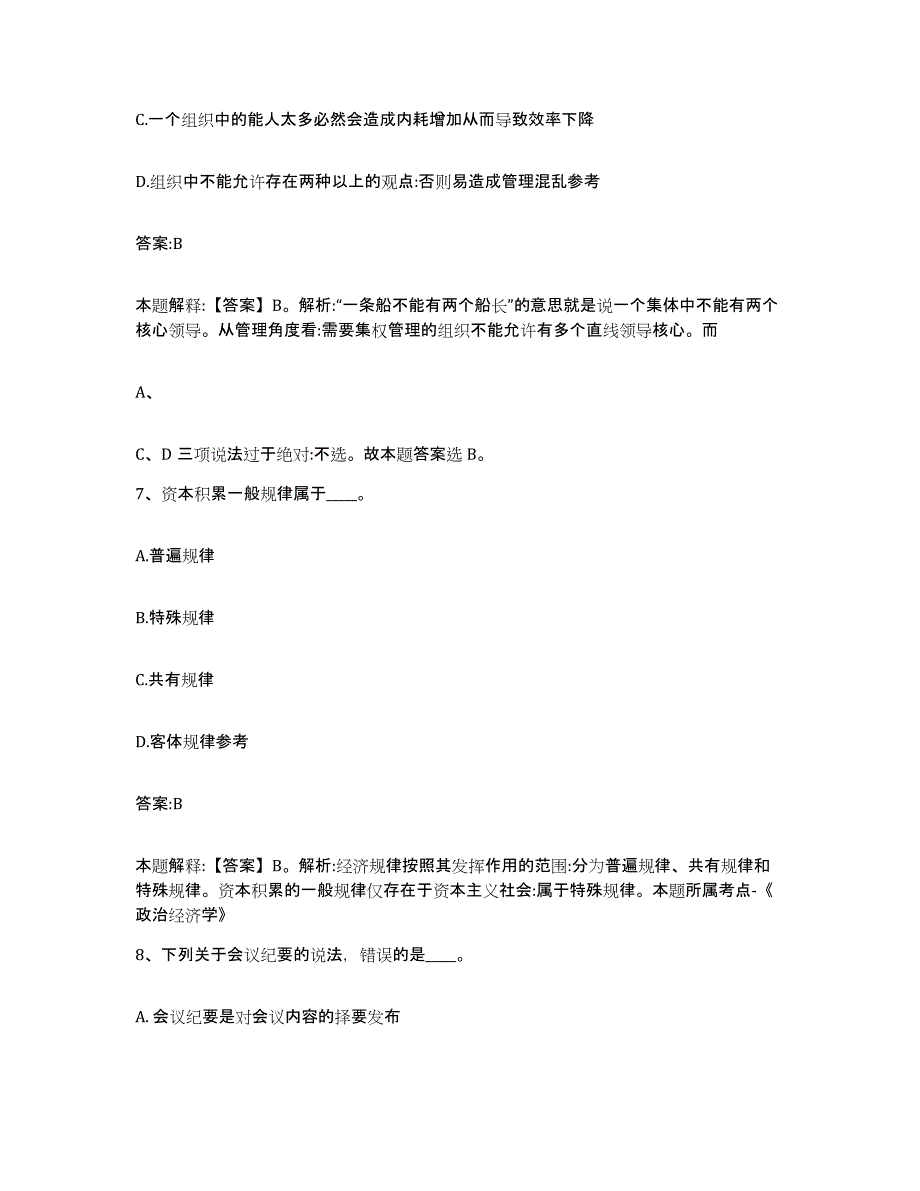 2023-2024年度河北省张家口市政府雇员招考聘用强化训练试卷A卷附答案_第4页