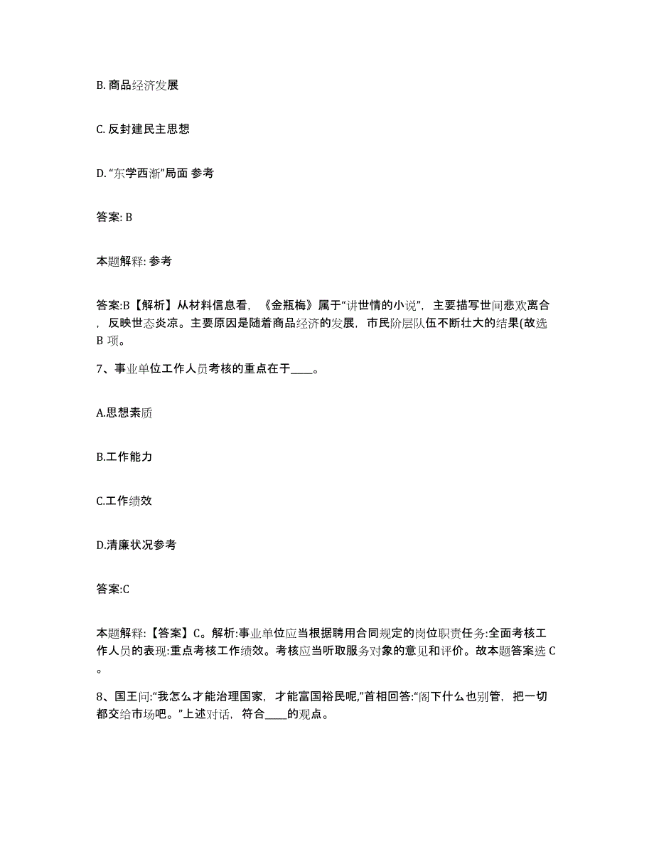 备考2023河北省张家口市沽源县政府雇员招考聘用押题练习试题A卷含答案_第4页