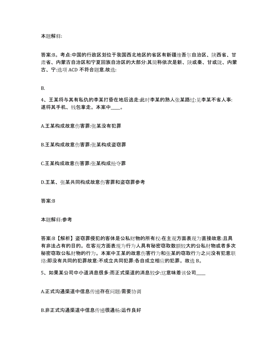 备考2023四川省甘孜藏族自治州新龙县政府雇员招考聘用通关题库(附答案)_第3页