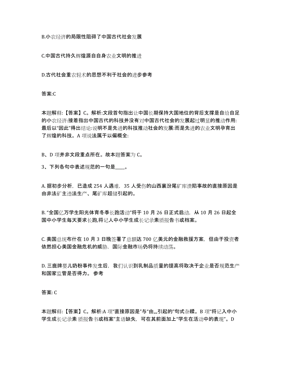 备考2023河北省沧州市青县政府雇员招考聘用自我提分评估(附答案)_第2页