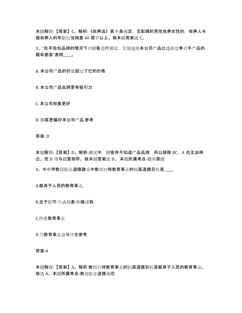 2023-2024年度广西壮族自治区柳州市政府雇员招考聘用模考模拟试题(全优)_第2页