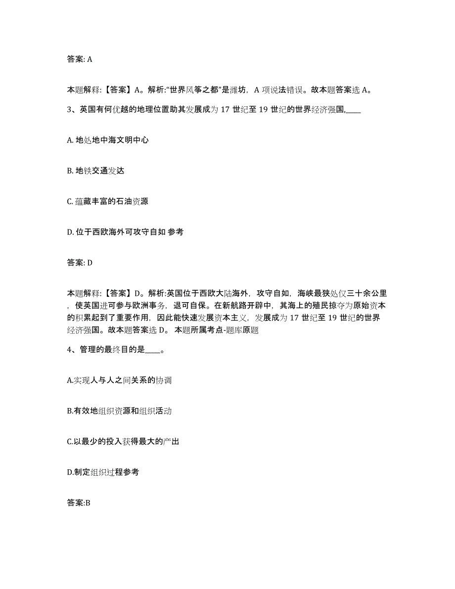 2023-2024年度江西省抚州市东乡县政府雇员招考聘用模拟预测参考题库及答案_第2页