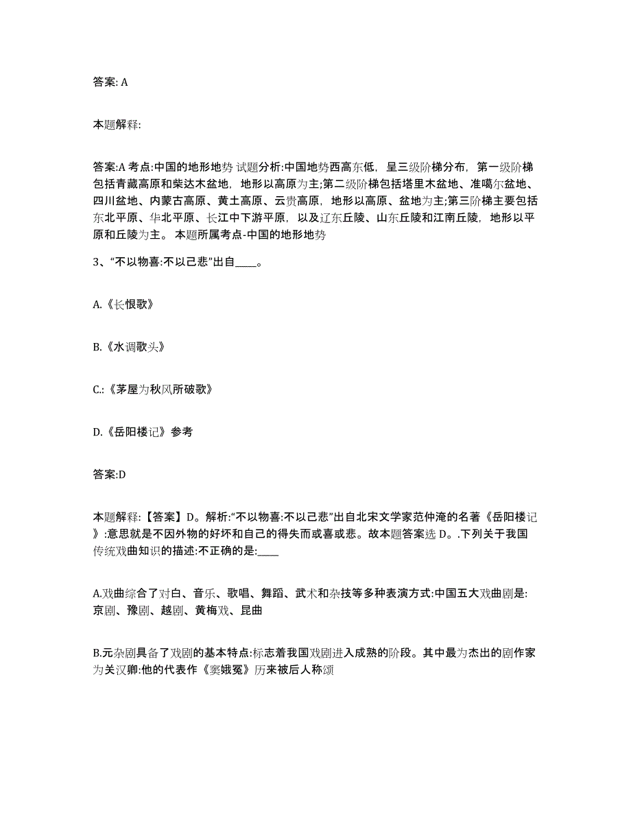 备考2023河北省保定市安国市政府雇员招考聘用全真模拟考试试卷A卷含答案_第2页