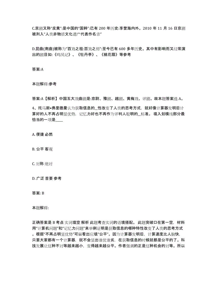 备考2023河北省保定市安国市政府雇员招考聘用全真模拟考试试卷A卷含答案_第3页