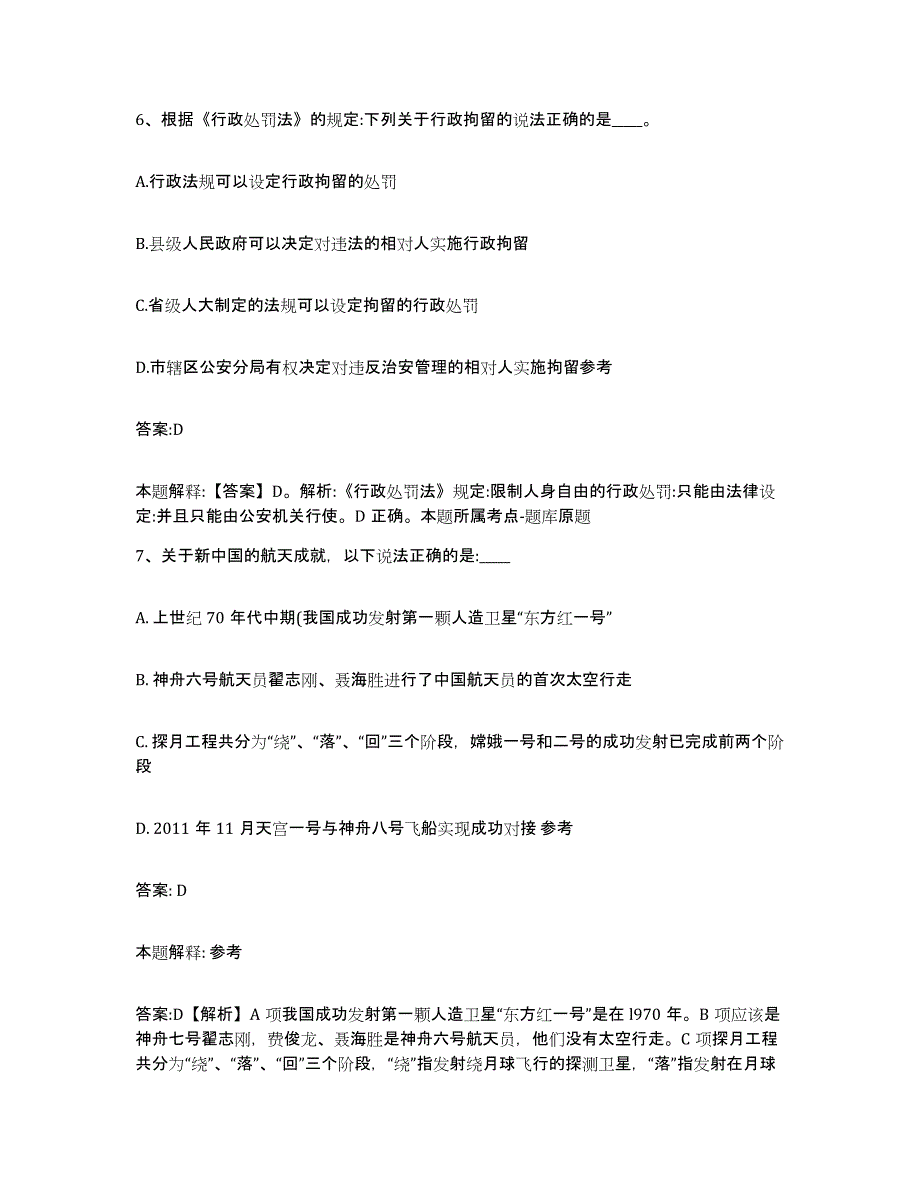 备考2023江苏省淮安市清河区政府雇员招考聘用题库综合试卷A卷附答案_第4页