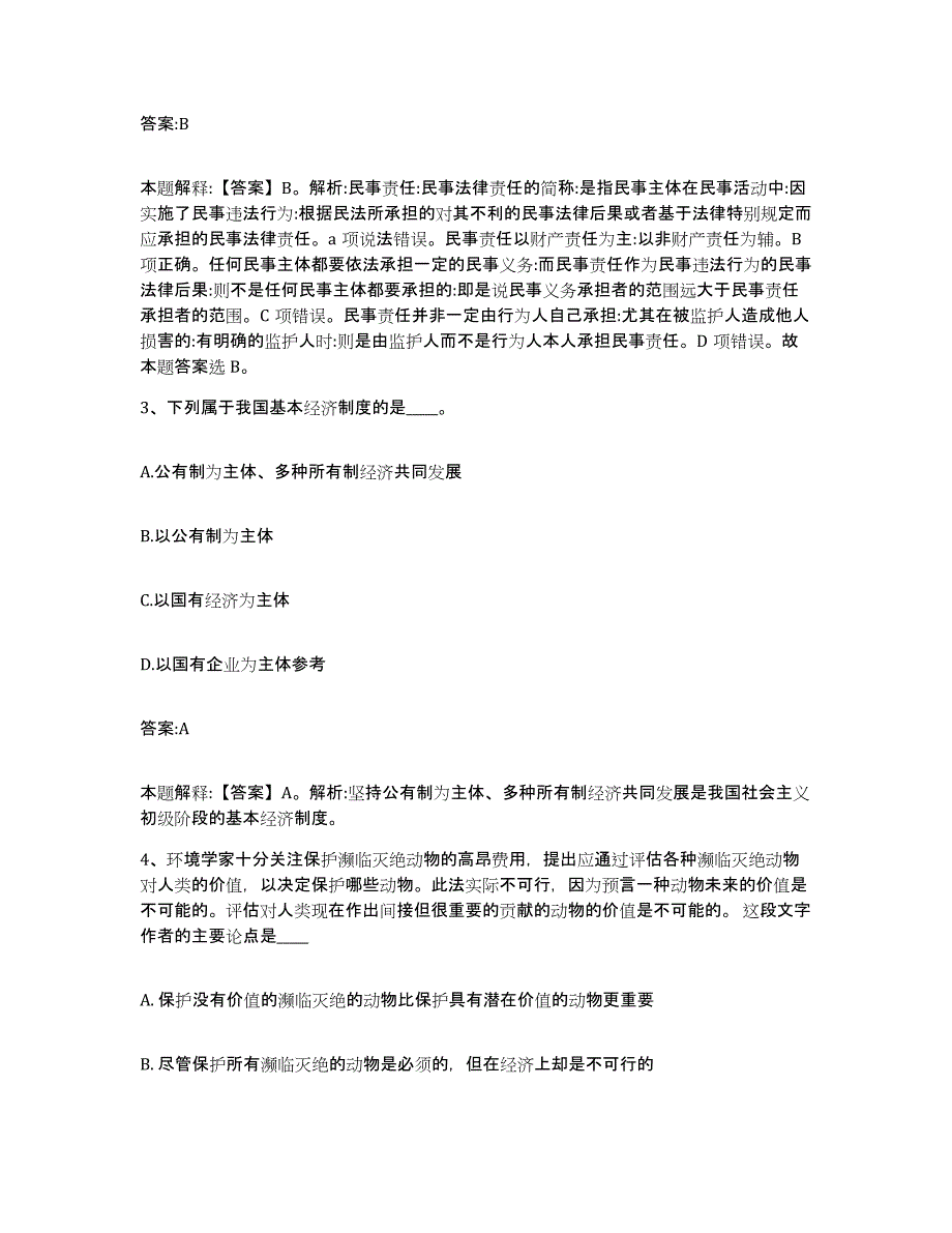 备考2023山西省朔州市山阴县政府雇员招考聘用模拟题库及答案_第2页