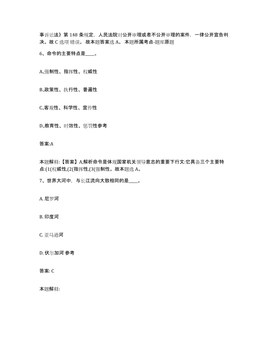 备考2023山西省朔州市山阴县政府雇员招考聘用模拟题库及答案_第4页