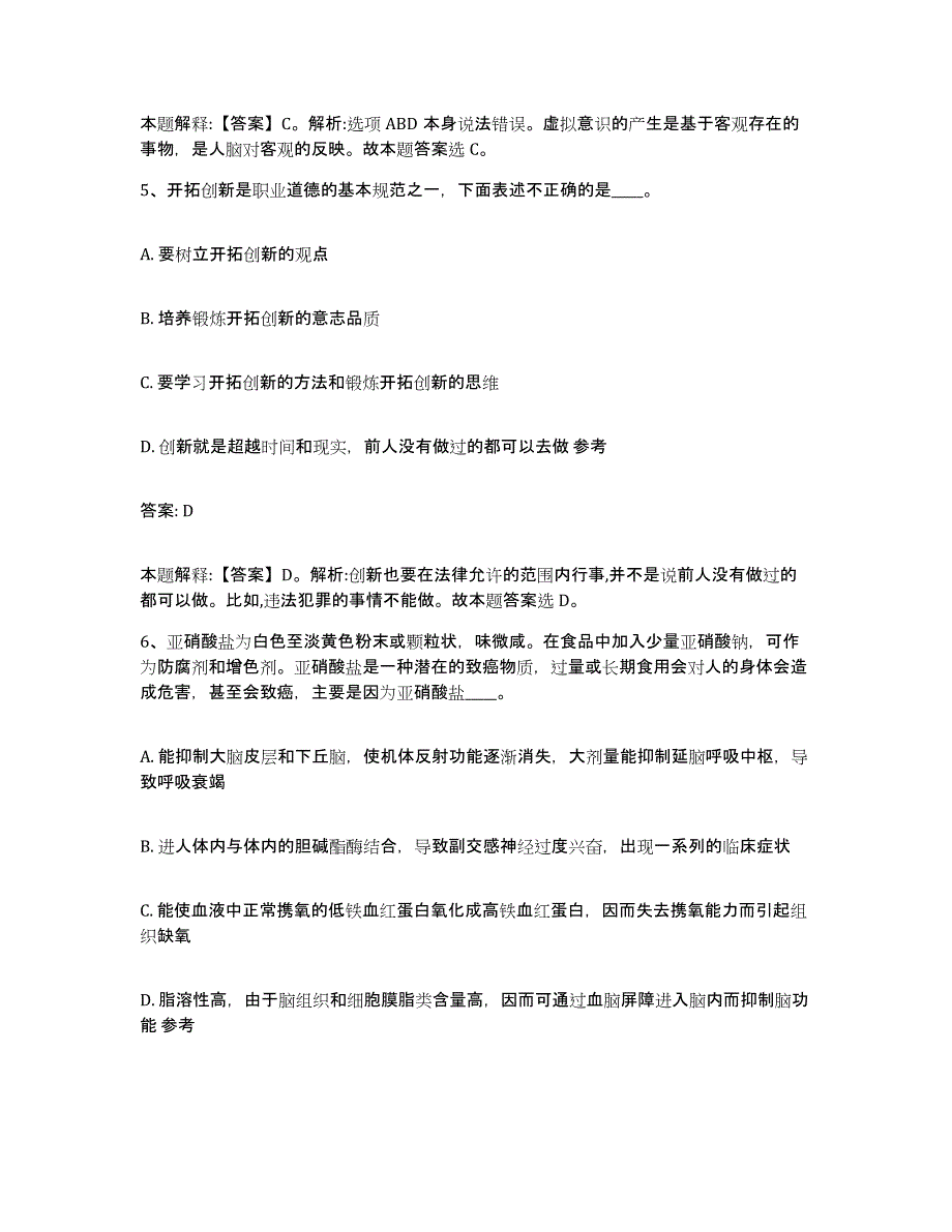 备考2023四川省自贡市富顺县政府雇员招考聘用练习题及答案_第3页