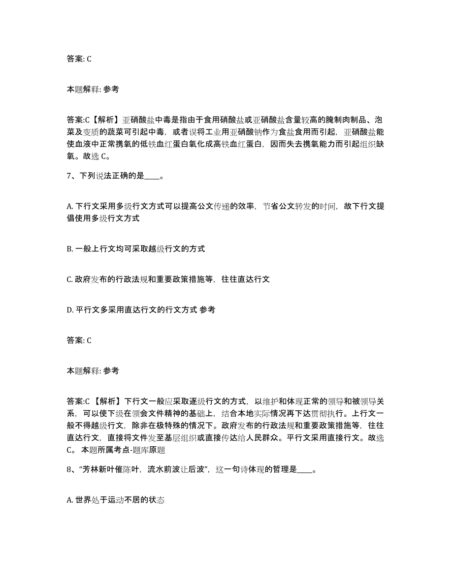 备考2023四川省自贡市富顺县政府雇员招考聘用练习题及答案_第4页