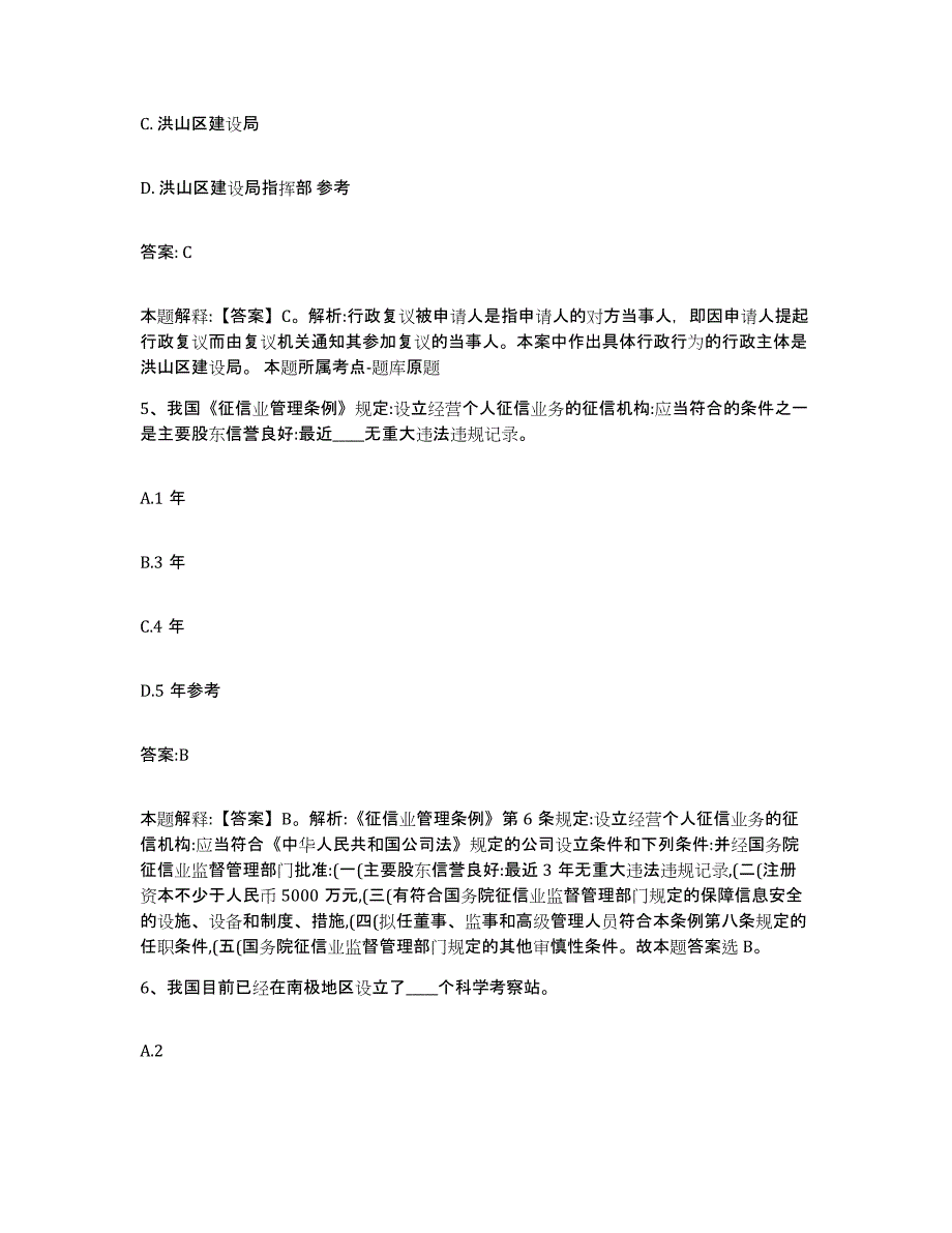 2023-2024年度河北省廊坊市永清县政府雇员招考聘用考前自测题及答案_第3页