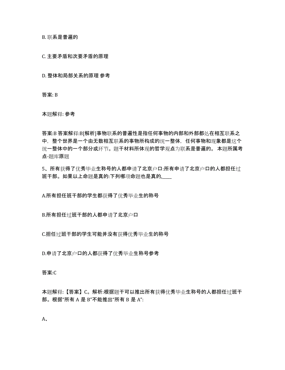 备考2023江苏省徐州市贾汪区政府雇员招考聘用全真模拟考试试卷A卷含答案_第3页