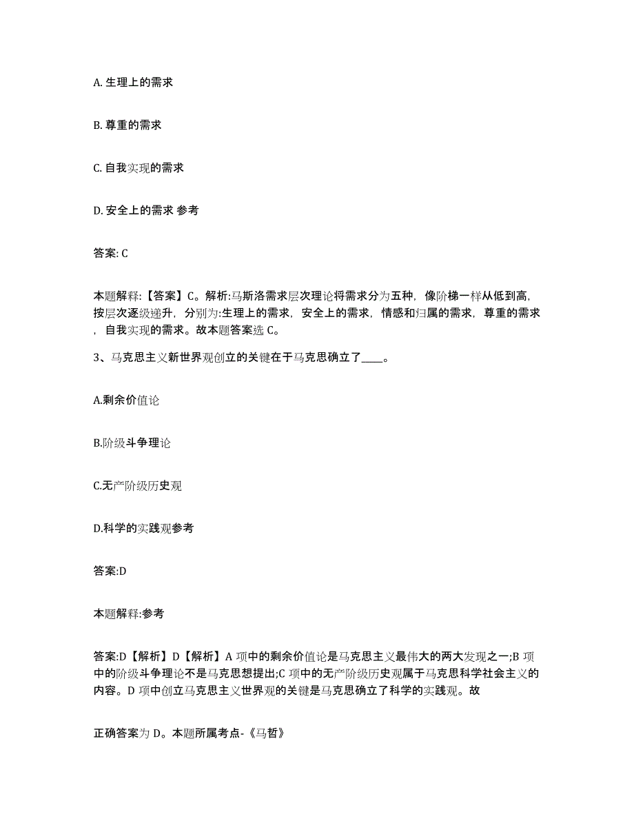 备考2023江苏省宿迁市沭阳县政府雇员招考聘用题库综合试卷A卷附答案_第2页