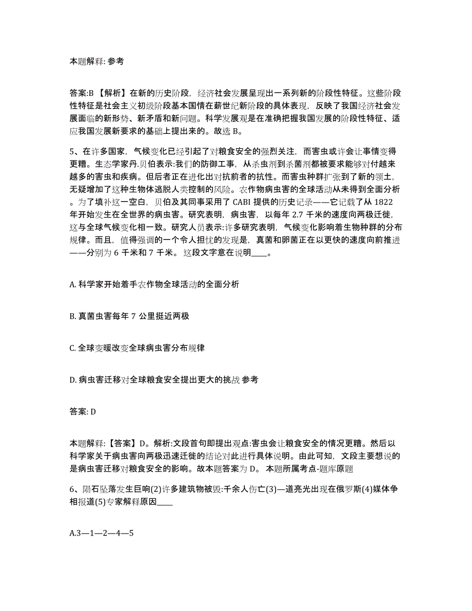 备考2023河北省邯郸市曲周县政府雇员招考聘用题库及答案_第3页