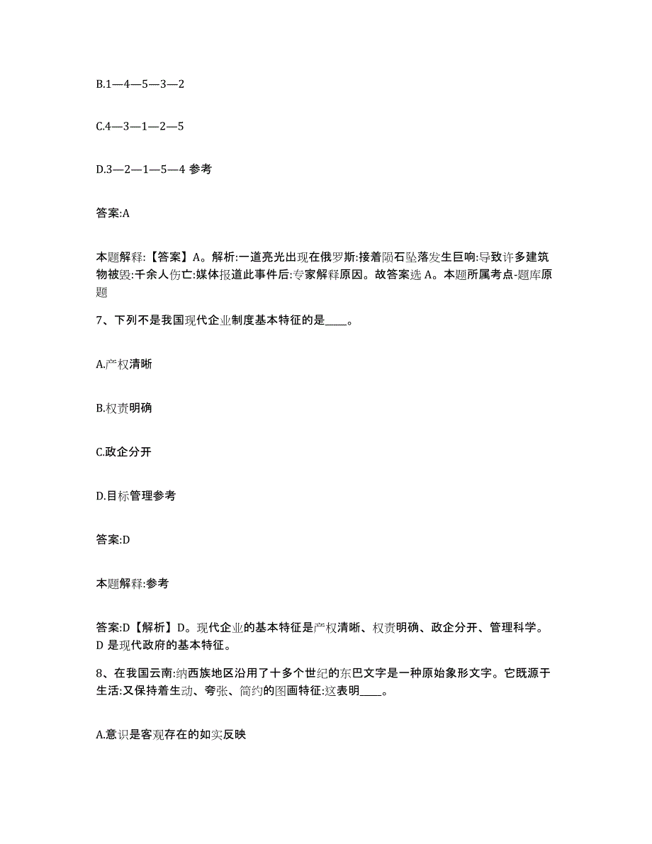 备考2023河北省邯郸市曲周县政府雇员招考聘用题库及答案_第4页