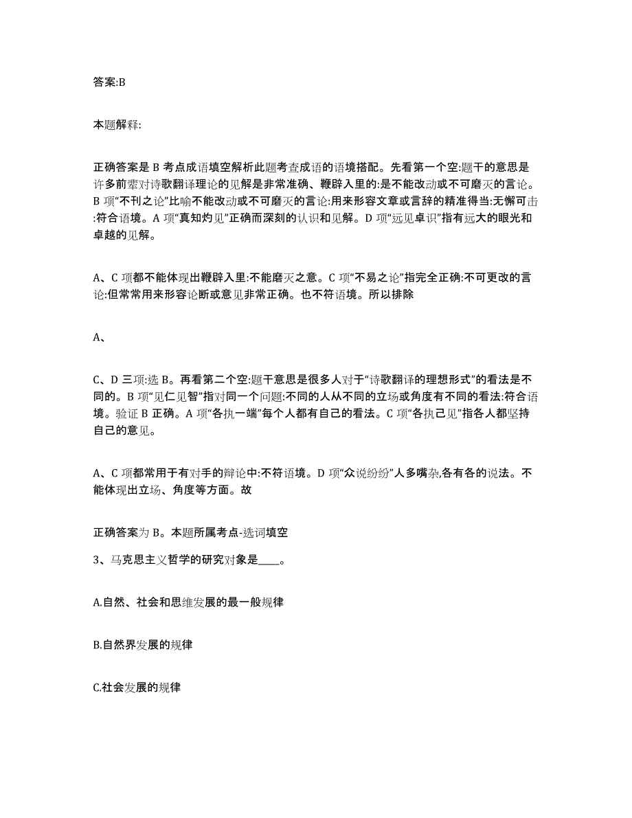 2023-2024年度江西省萍乡市湘东区政府雇员招考聘用综合检测试卷A卷含答案_第2页