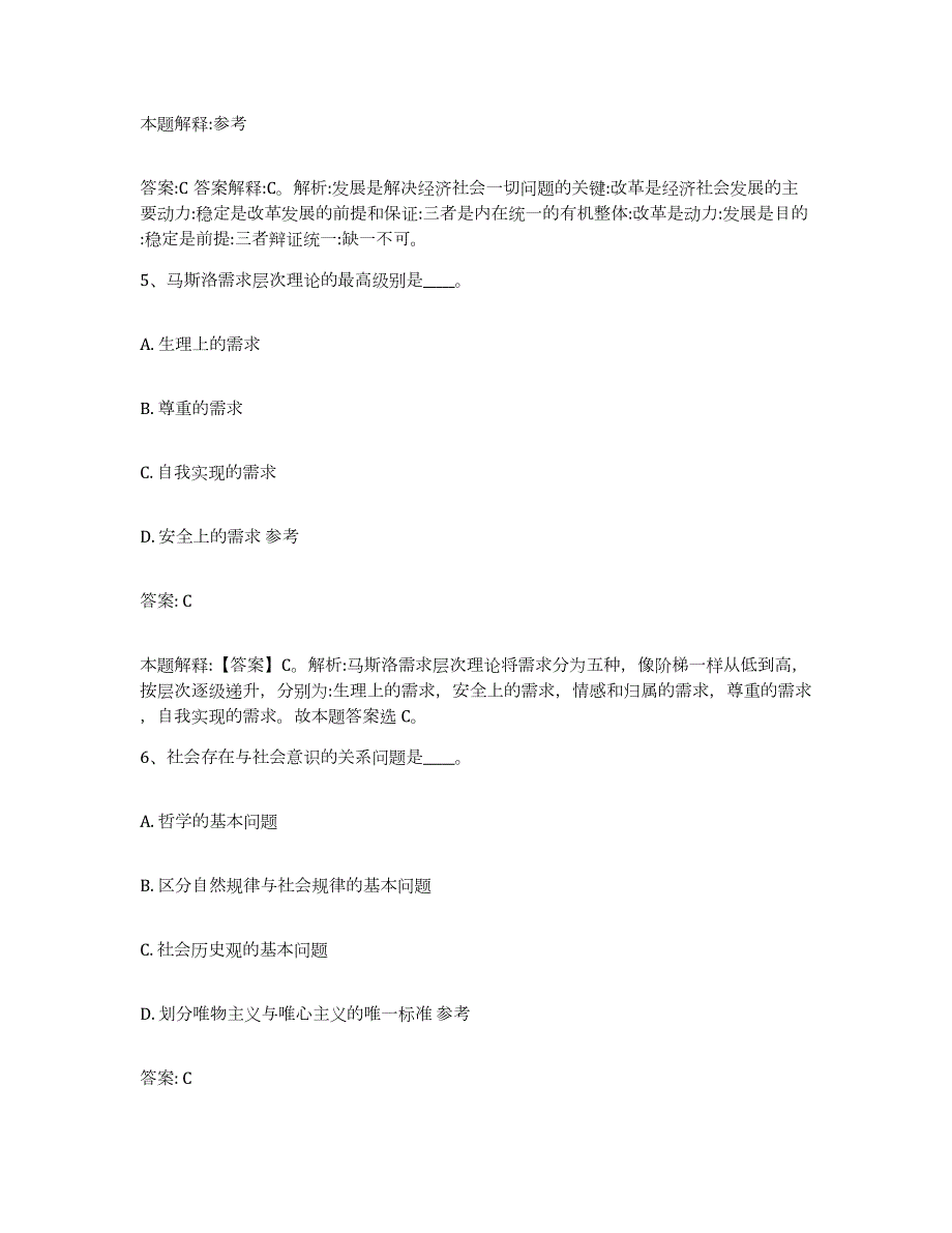 备考2023安徽省铜陵市铜陵县政府雇员招考聘用题库及答案_第3页