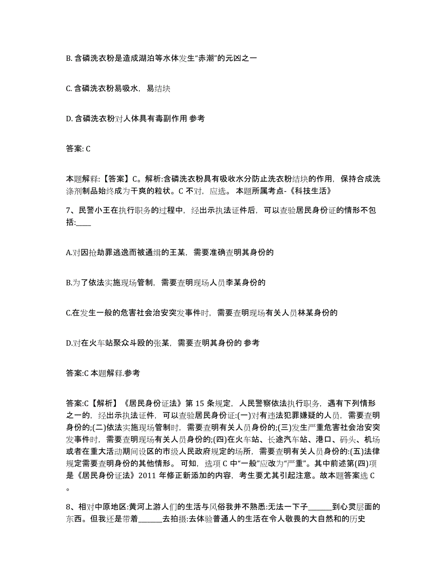 备考2023江苏省镇江市政府雇员招考聘用题库练习试卷A卷附答案_第4页