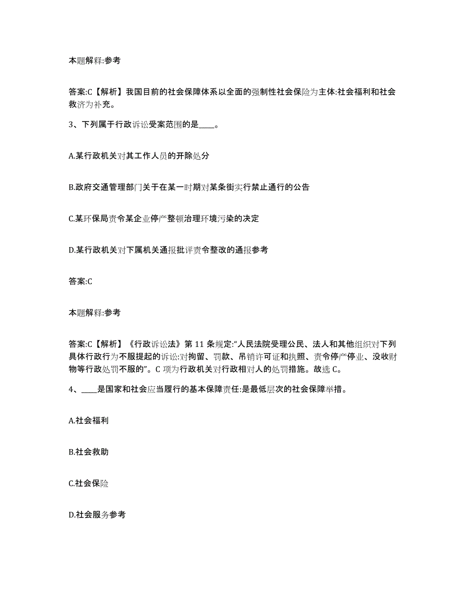 备考2023江苏省无锡市锡山区政府雇员招考聘用自测提分题库加答案_第2页