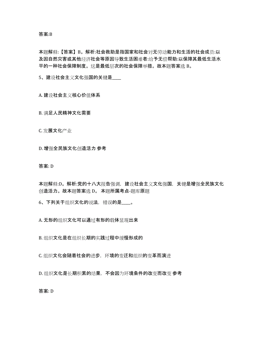 备考2023江苏省无锡市锡山区政府雇员招考聘用自测提分题库加答案_第3页