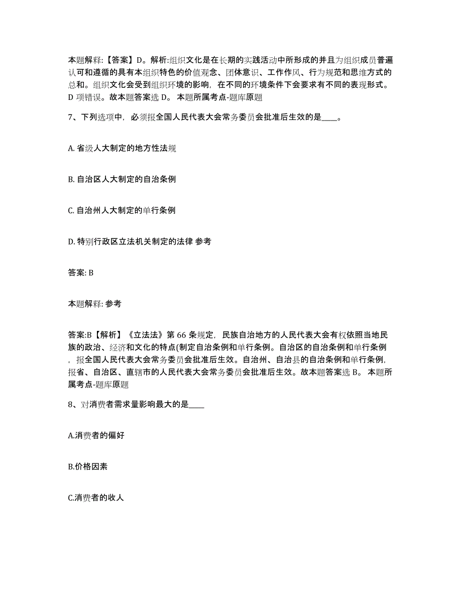 备考2023江苏省无锡市锡山区政府雇员招考聘用自测提分题库加答案_第4页