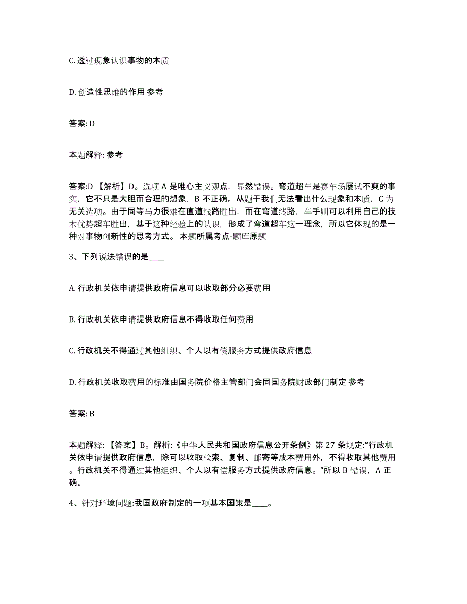 备考2023山西省阳泉市城区政府雇员招考聘用全真模拟考试试卷B卷含答案_第2页