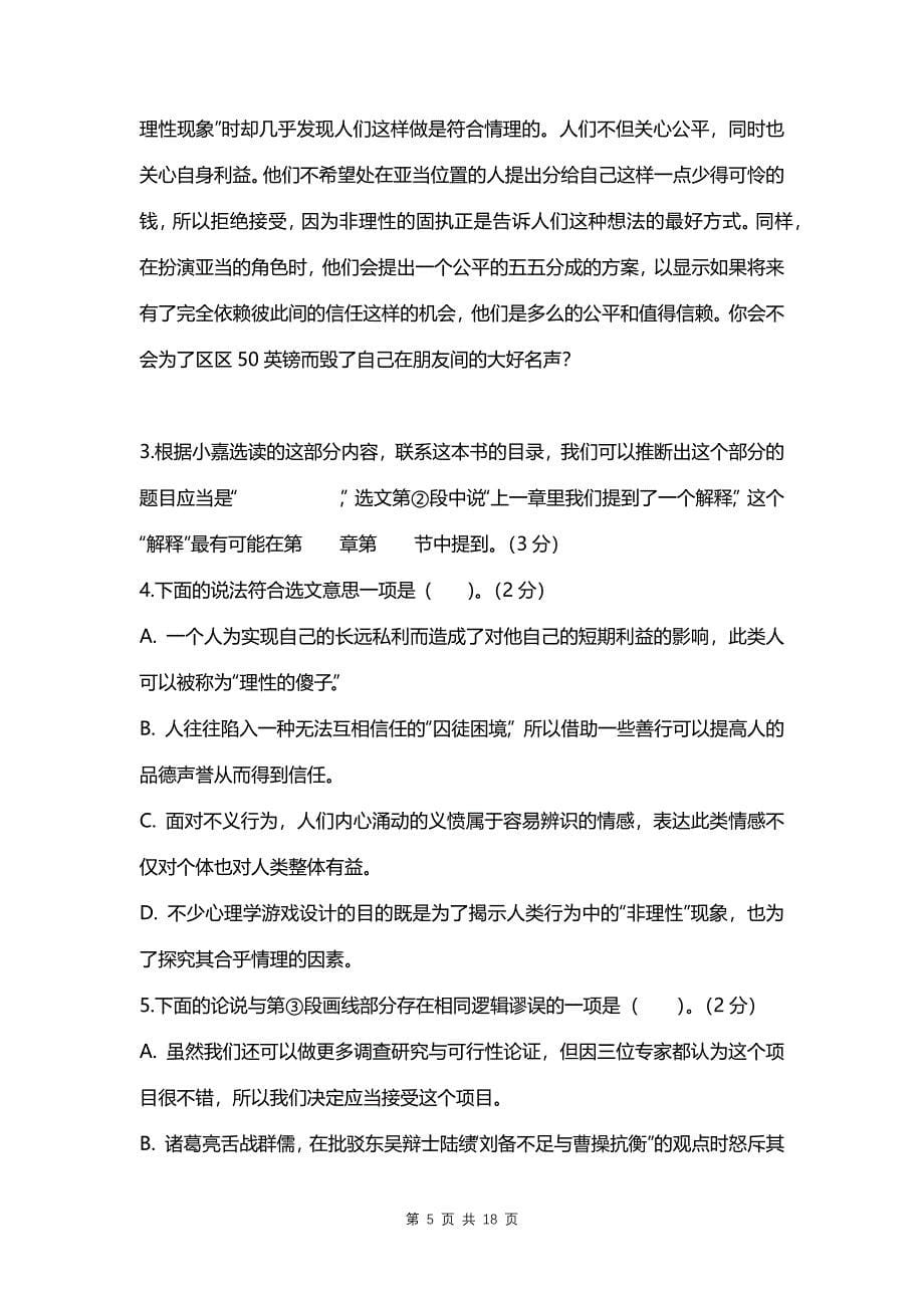 上海市高三上学期期末调研考试语文试题及答案解析_第5页