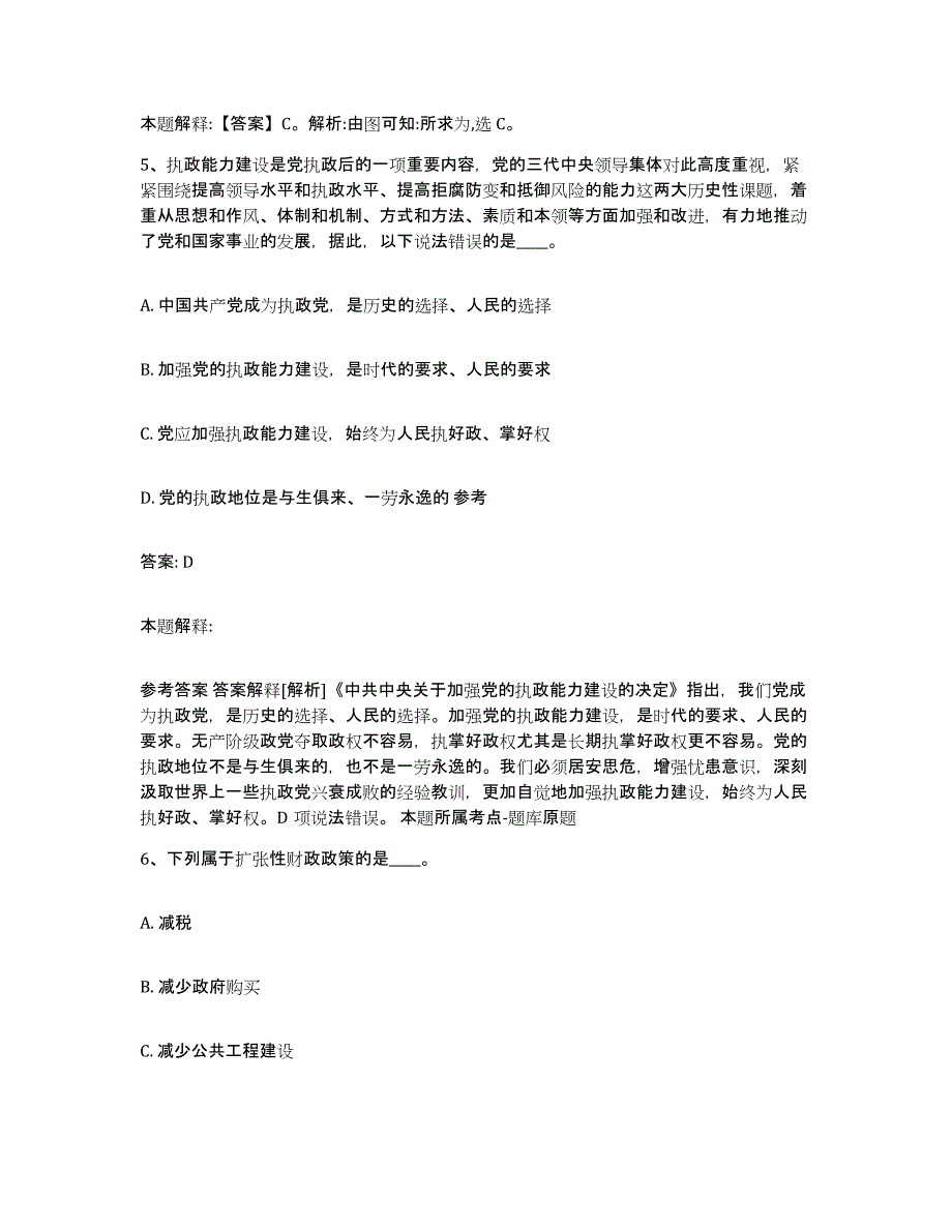 2023-2024年度河北省邢台市任县政府雇员招考聘用真题练习试卷B卷附答案_第3页