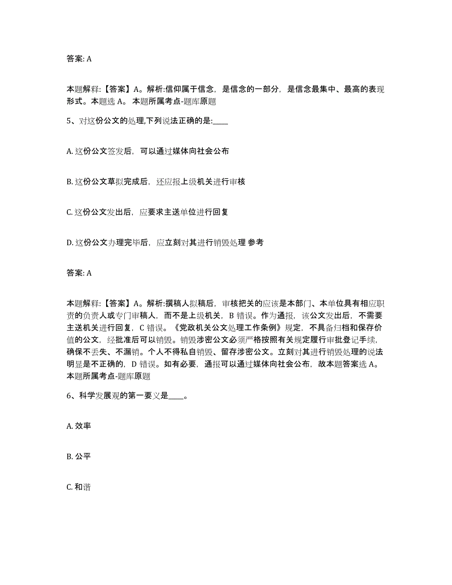 备考2023河北省邢台市内丘县政府雇员招考聘用综合检测试卷B卷含答案_第3页