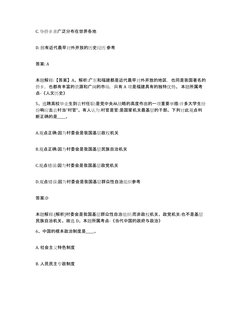 备考2023河北省邢台市邢台县政府雇员招考聘用典型题汇编及答案_第3页