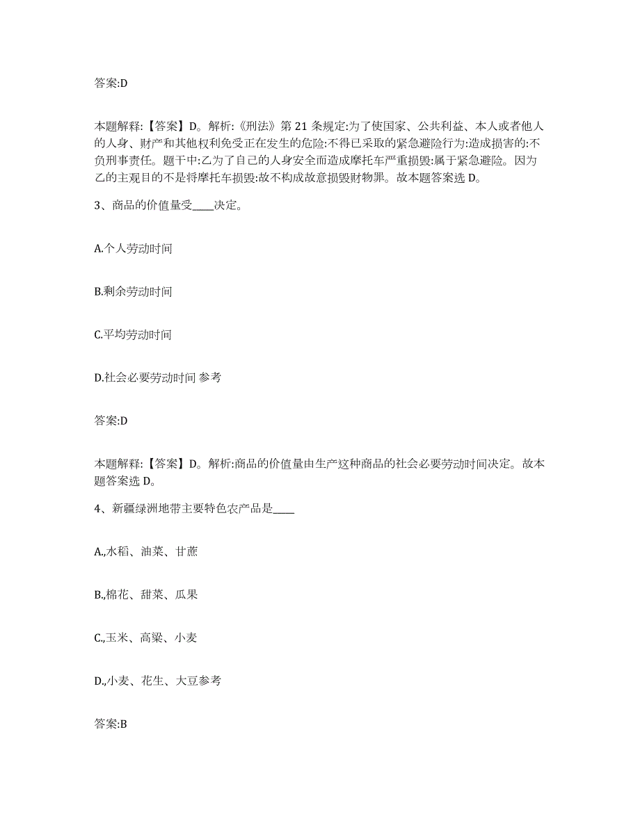 备考2023内蒙古自治区通辽市霍林郭勒市政府雇员招考聘用模考预测题库(夺冠系列)_第2页