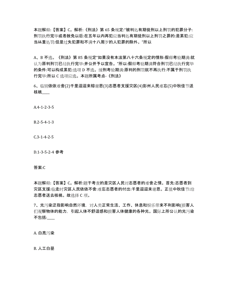 备考2023河北省邯郸市邱县政府雇员招考聘用通关题库(附答案)_第4页