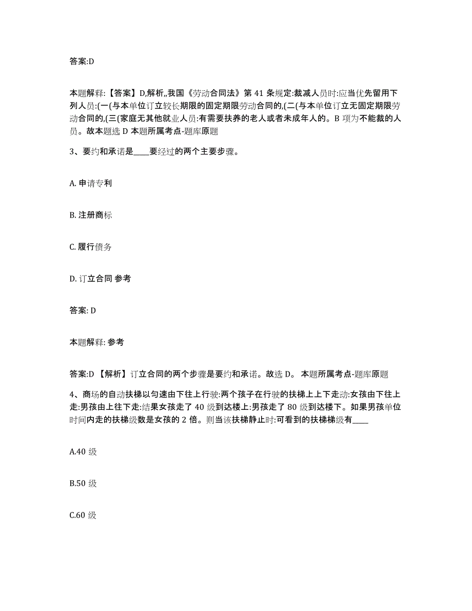 备考2023天津市东丽区政府雇员招考聘用考前冲刺试卷B卷含答案_第2页